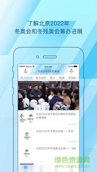 北京2022app下载安卓版