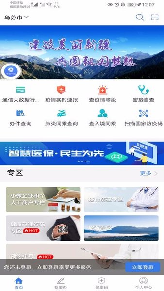 中国新疆政务服务下载app安卓版