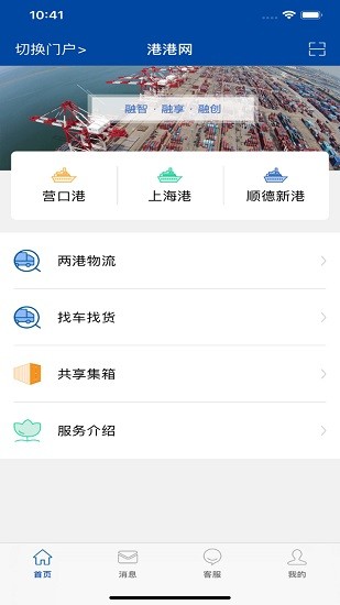 港港网app下载安卓版