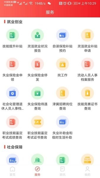 北京人社保app官方下载安卓版