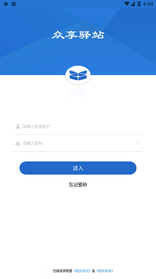 众享驿站app下载安卓版