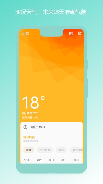 瑾软天气预报app下载安卓版