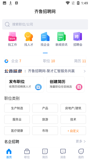 齐鲁招聘网app下载安卓版