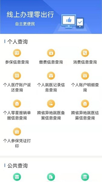 内蒙古医保app下载安卓版