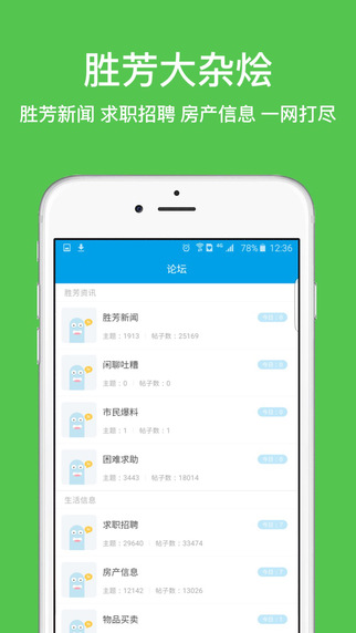胜芳大杂烩app下载安卓版