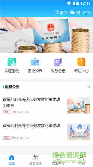 司南社保app下载安卓版