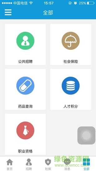 上海人社app官方下载安卓版