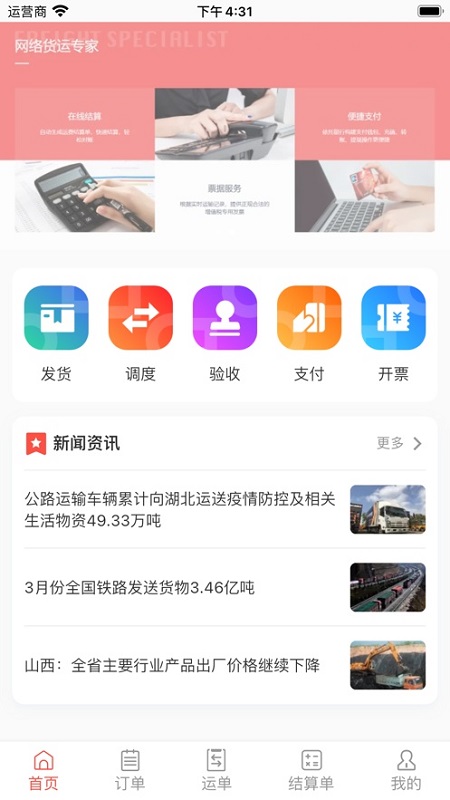 速普捷达app下载安卓版