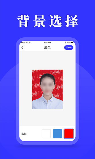 登记照制作app