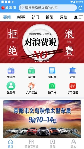 爱莱阳app下载安卓版