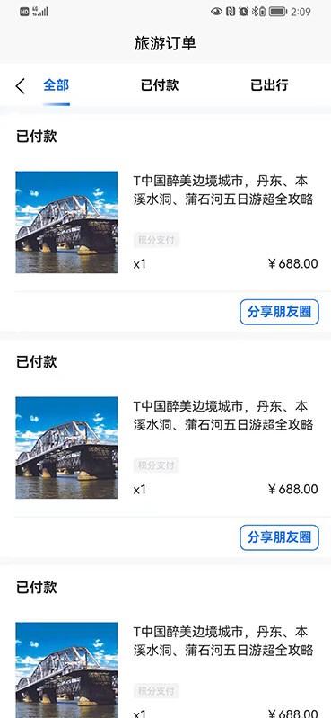福慧旅游app下载安卓版