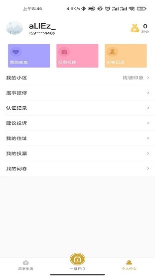 滨享生活app下载安卓版
