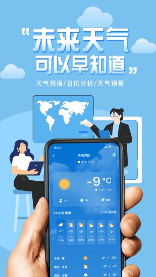 气象桌面天气app下载安卓版