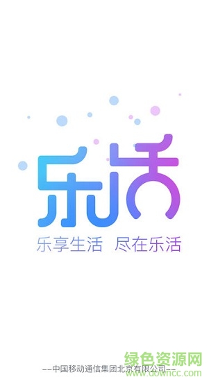 乐活app下载安卓版