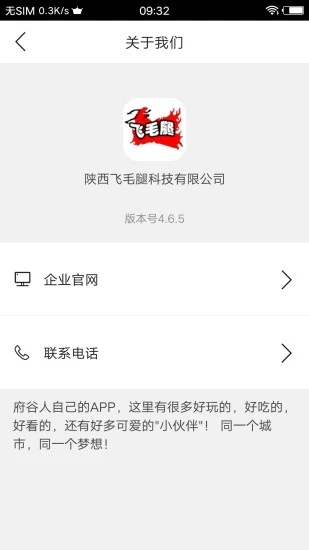 府谷飞毛腿app下载安卓版