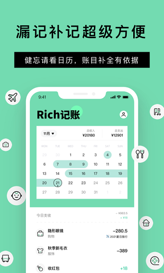 rich记账app下载安卓版