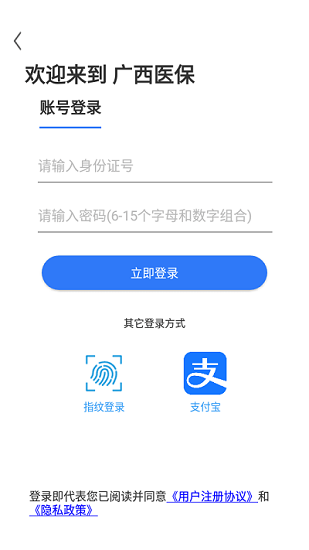 广西医保app官方下载安卓版