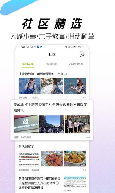 贵阳通app下载安卓版