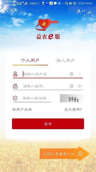益农e服app下载安卓版