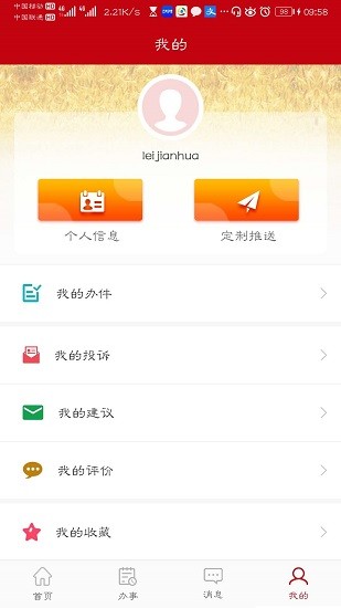 益农e服app最新版