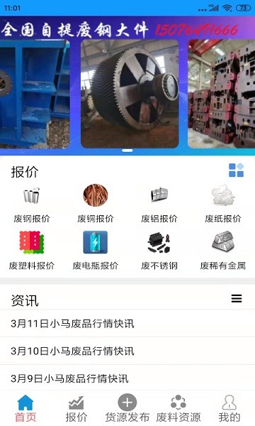 小马废品收购站app下载安卓版