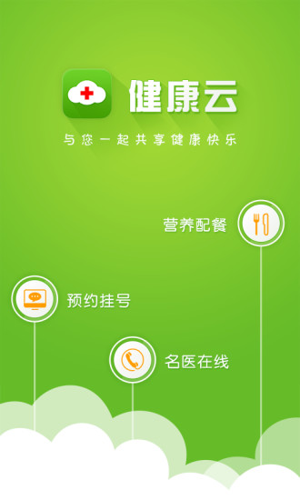 健康云app下载安卓版