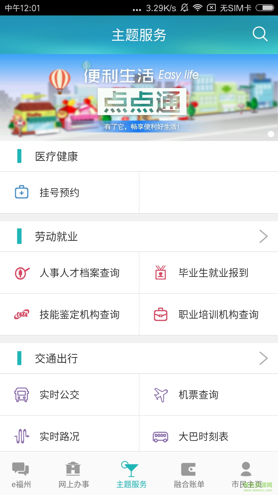 福州e防控app下载安卓版