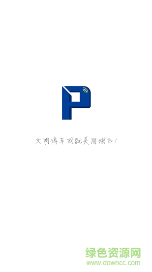 江门停车app下载安卓版