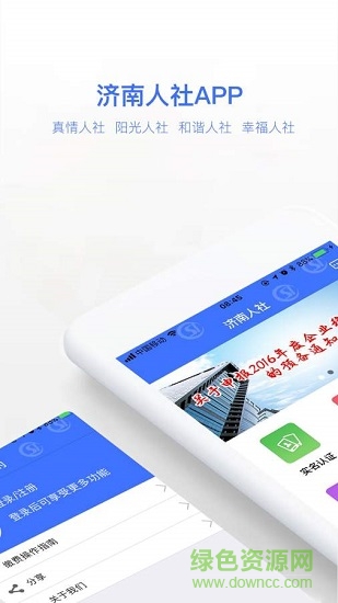 济南人社app社保版官方下载安卓版