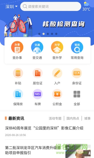 武汉本地宝app下载安卓版