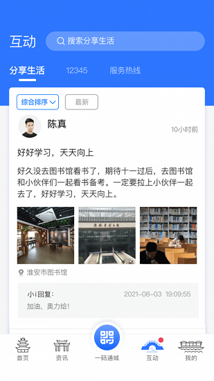 i淮安app下载安卓版