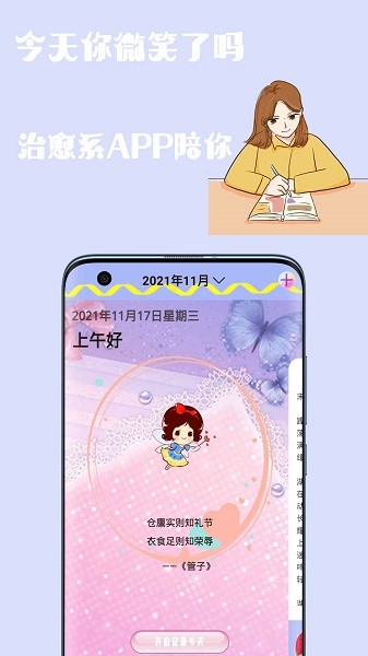心情日记手账app下载安卓版