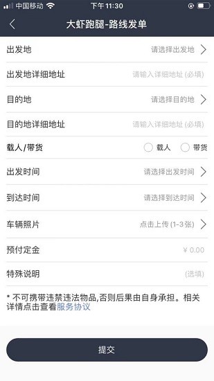 大虾跑腿软件app下载安卓版