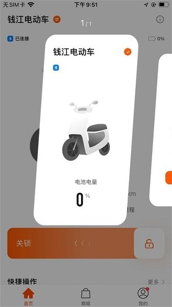 钱江电动app下载安卓版