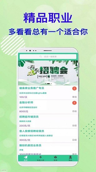 米桃招聘app下载安卓版