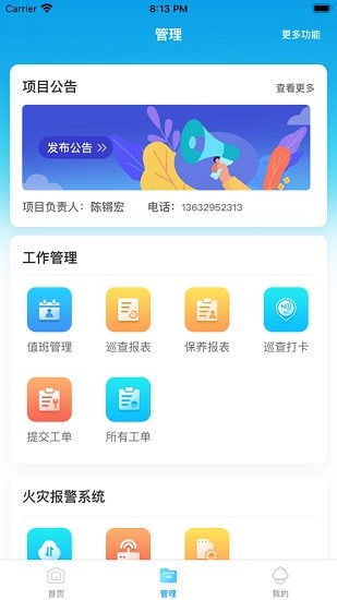 fcloud消防云app下载安卓版