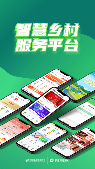 邮惠万村app下载安卓版