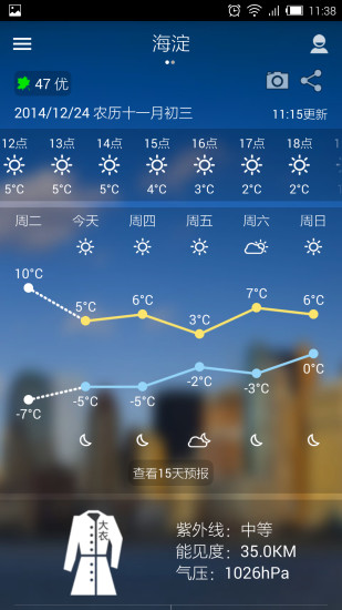 中国天气通安卓手机版安卓版