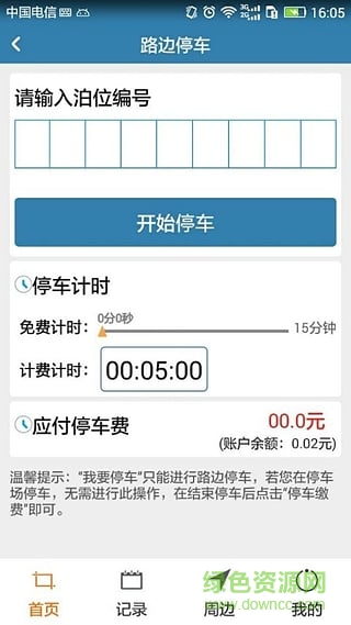 湘行天下app下载安卓版