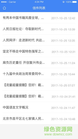 北京市信访app下载安卓版