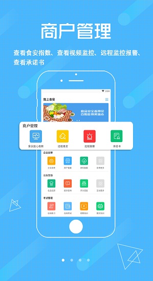 陇上食安企业端app(陇上食安商户端)