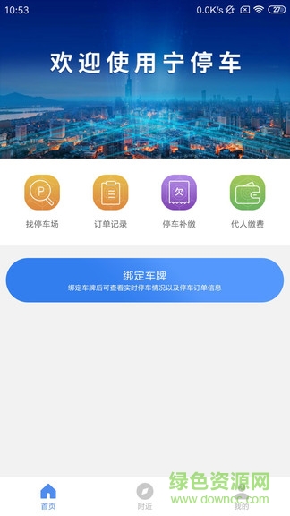 宁停车app官方下载安卓版