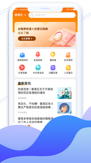 平安广州app下载安装安卓版