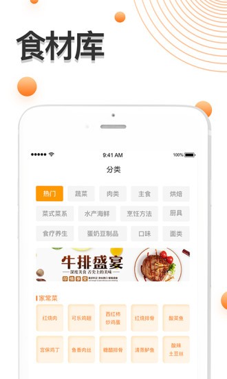 爱厨房家常菜谱大全app下载安卓版