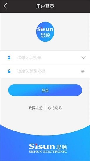 思顺物联app下载安卓版