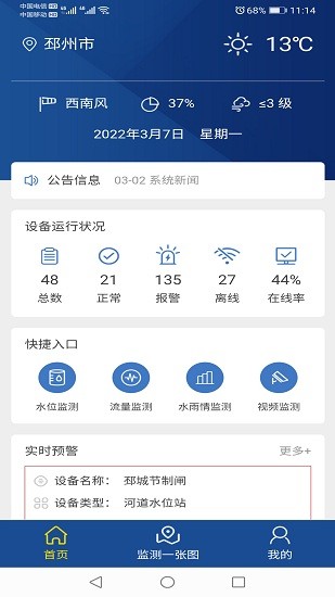 邳州防汛app下载安卓版