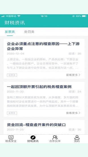 小税官app下载安卓版