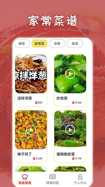 胡闹厨房食谱app下载安卓版