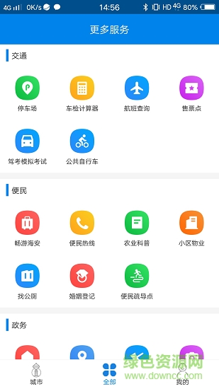 我的海安app下载安卓版