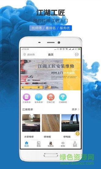 江湖工匠app下载安卓版